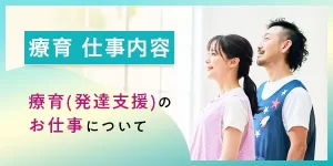 療育（発達支援）ってどんな仕事？資格・職場・求人などについて解説